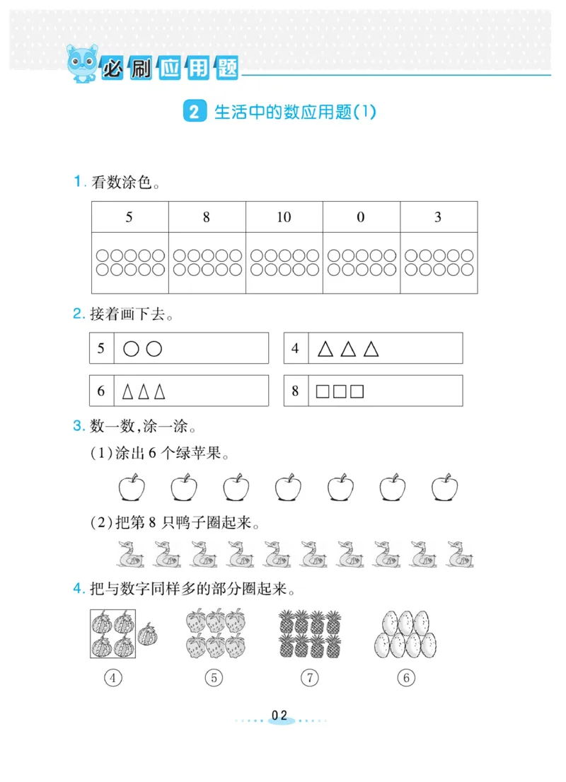 《❤️必刷应用题北师版1年级上册_小学1-6年级全科全套_1-6年级全科上册_一年级_数学_A一年级数学(通用版)_通用版数学一上专项练习》第2页预览