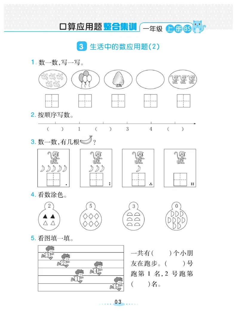 《❤️必刷应用题北师版1年级上册_小学1-6年级全科全套_1-6年级全科上册_一年级_数学_A一年级数学(通用版)_通用版数学一上专项练习》第3页预览