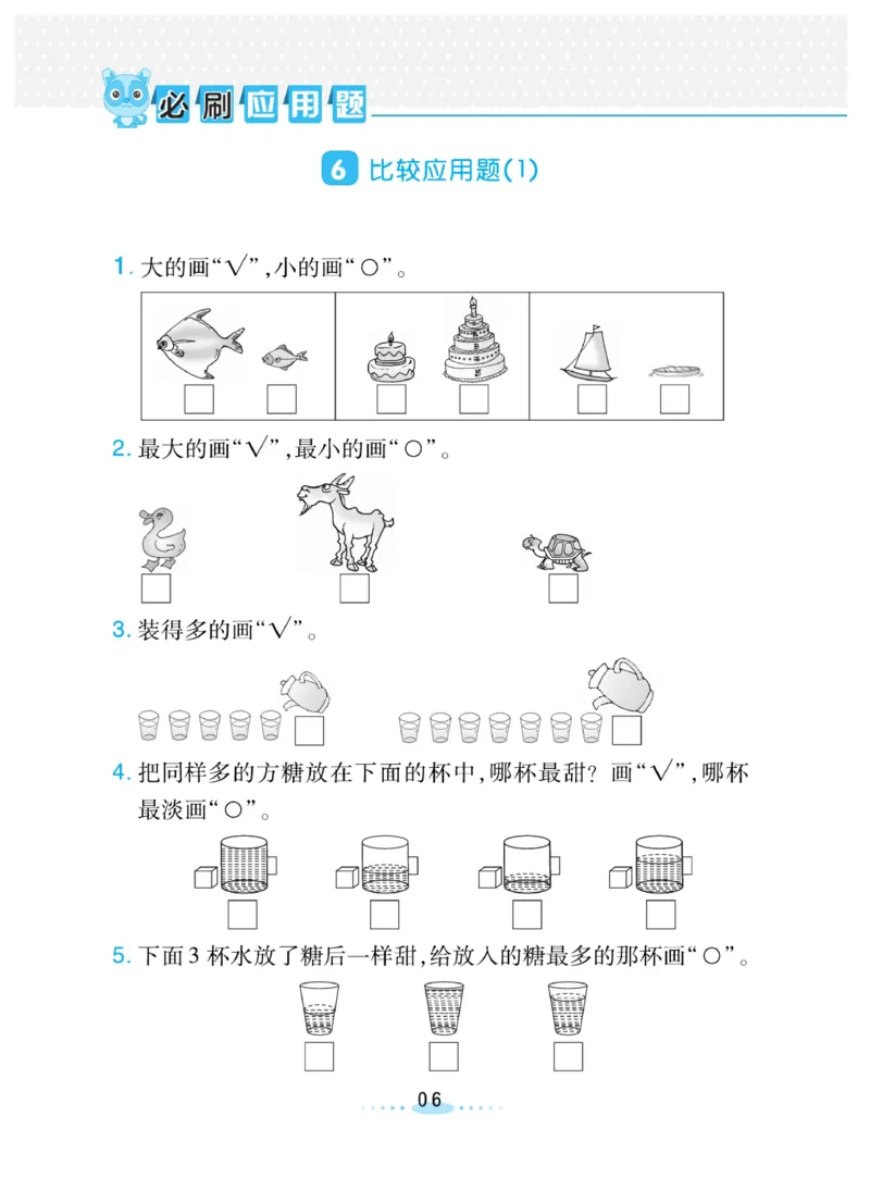《❤️必刷应用题北师版1年级上册_小学1-6年级全科全套_1-6年级全科上册_一年级_数学_A一年级数学(通用版)_通用版数学一上专项练习》第6页预览