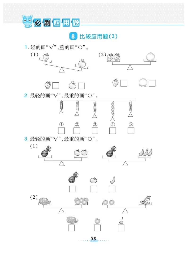 《❤️必刷应用题北师版1年级上册_小学1-6年级全科全套_1-6年级全科上册_一年级_数学_A一年级数学(通用版)_通用版数学一上专项练习》第8页预览