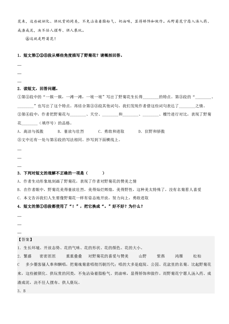 《五（上）语文：第1单元主题阅读（知识梳理+精选阅读）_小学1-6年级全科全套_1-6年级全科上册_五年级_五年级上语文_语文五上阅读理解专项》第3页预览