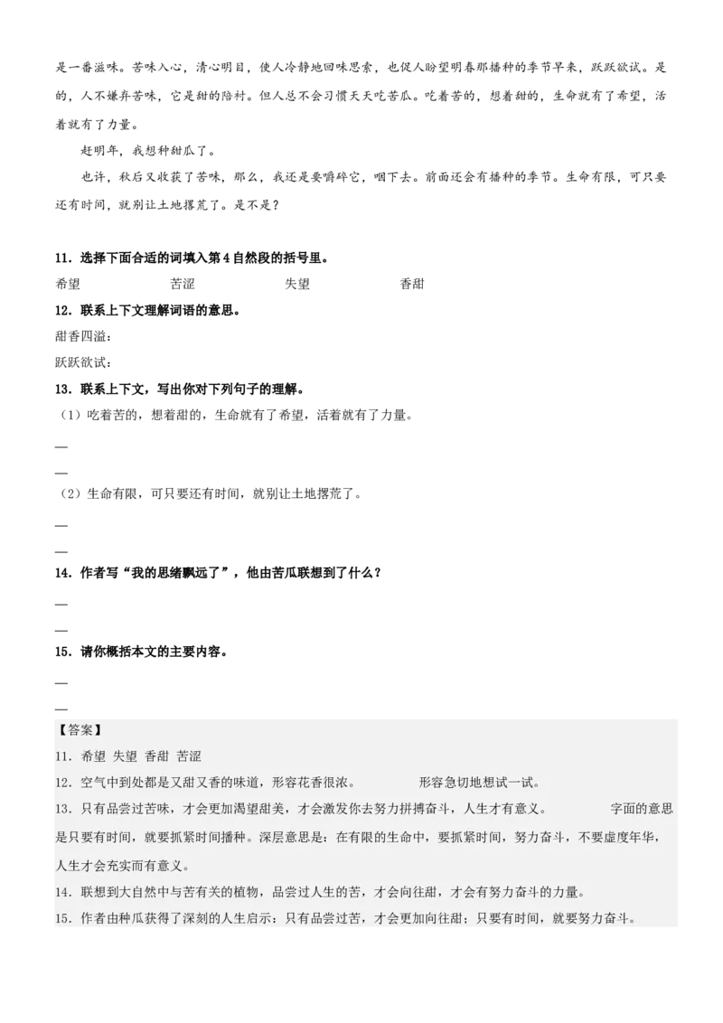《五（上）语文：第1单元主题阅读（知识梳理+精选阅读）_小学1-6年级全科全套_1-6年级全科上册_五年级_五年级上语文_语文五上阅读理解专项》第6页预览