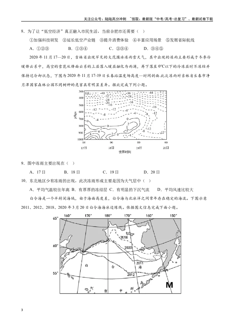 《地理（广西卷）（考试版）_07-地理-高考总复习_二轮复习_2025年_2025年高考地理第二次模拟卷16套_地理（广西卷）_地理（广西卷）-学易金卷：2025年高考第二次模拟考试》第3页预览