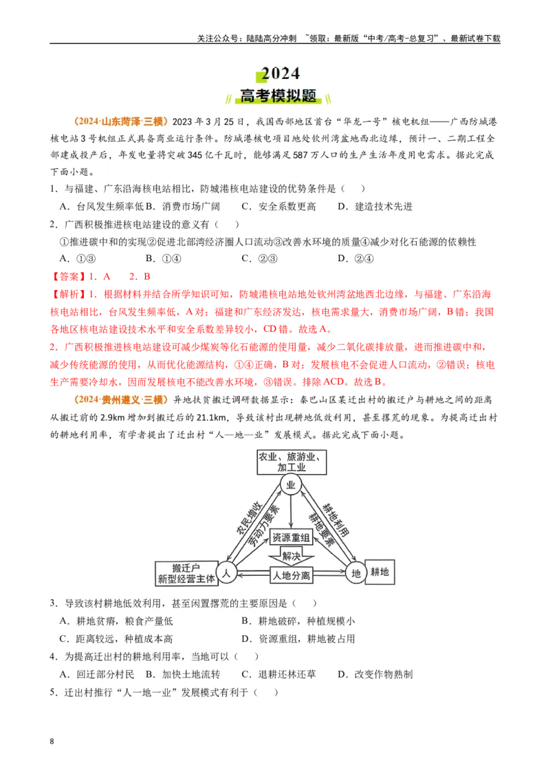 《专题14资源、环境与国家安全（教师版）_07-地理-高考总复习_专项复习_2025年_2025年高考真题和模拟题地理分类汇编（全国通用）》第8页预览