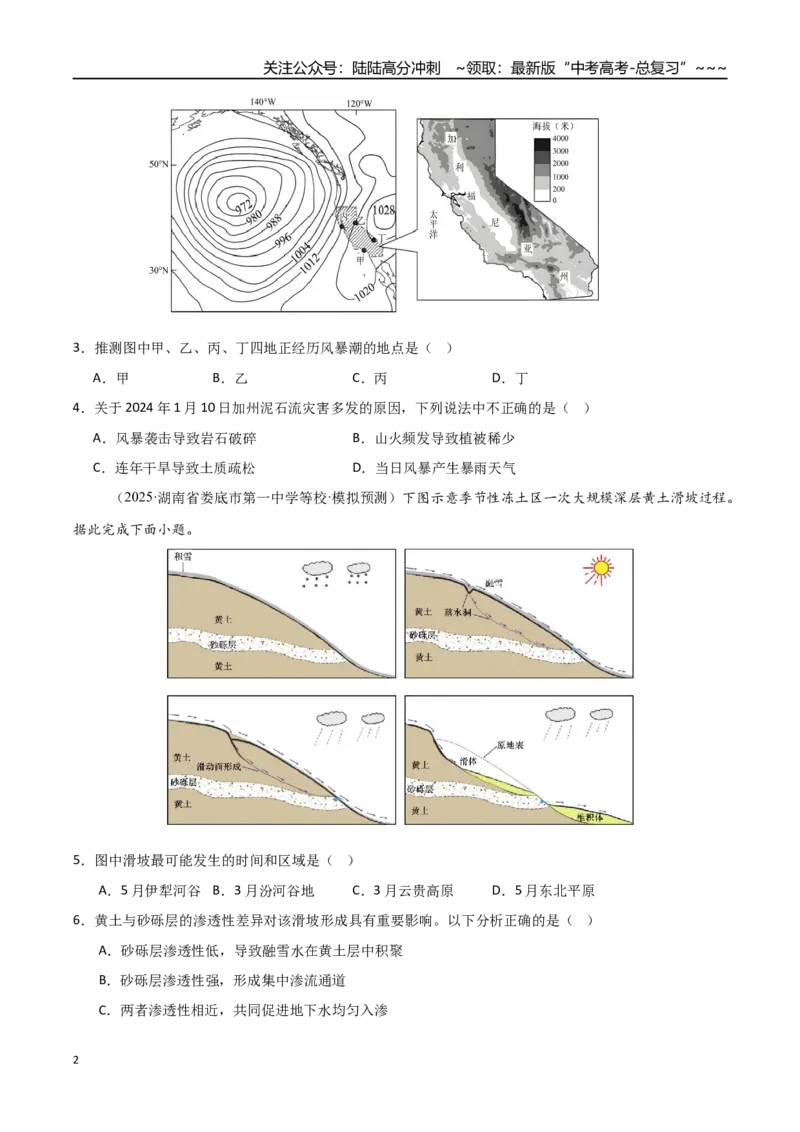 《专题七自然灾害与地理信息技术（综合训练）（福建专用）（学生版）_07-地理-高考总复习_一轮复习_2026年-地理高考一轮复习_2026年高考地理一轮课件+讲义+练习（福建专用）-G328》第2页预览