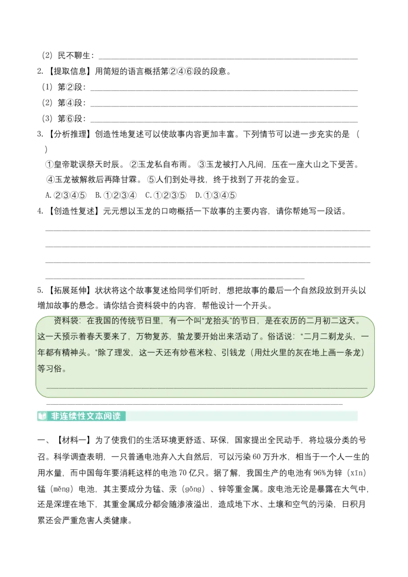 《五（上）语文：第三单元主题阅读——民间故事_小学1-6年级全科全套_1-6年级全科上册_五年级_五年级上语文_语文五上阅读理解专项》第2页预览