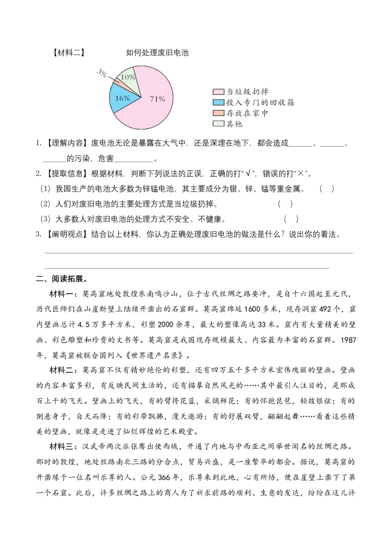 《五（上）语文：第三单元主题阅读——民间故事_小学1-6年级全科全套_1-6年级全科上册_五年级_五年级上语文_语文五上阅读理解专项》第3页预览