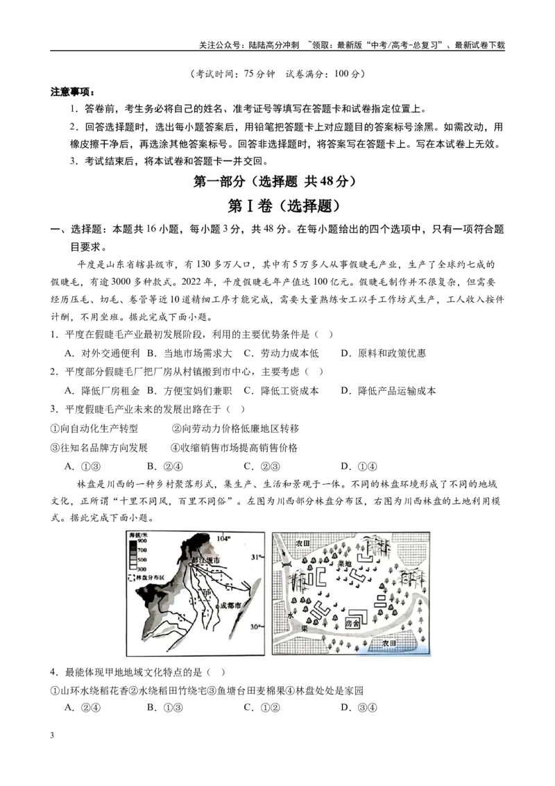 《信息必刷卷03（安徽专用）（考试版）_07-地理-高考总复习_专项复习_2025年_2025年高考考前必刷题（多地区）地理_2025年高考地理考前必刷卷（安徽专用）5套》第3页预览