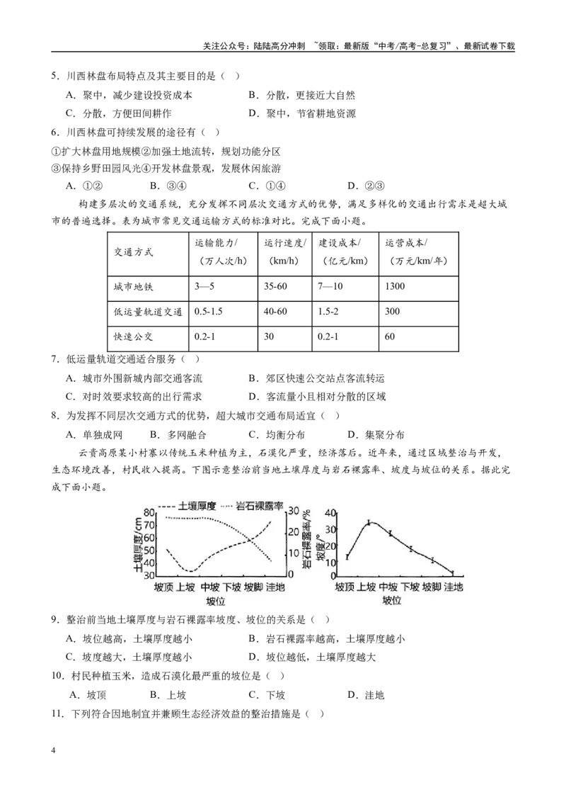 《信息必刷卷03（安徽专用）（考试版）_07-地理-高考总复习_专项复习_2025年_2025年高考考前必刷题（多地区）地理_2025年高考地理考前必刷卷（安徽专用）5套》第4页预览