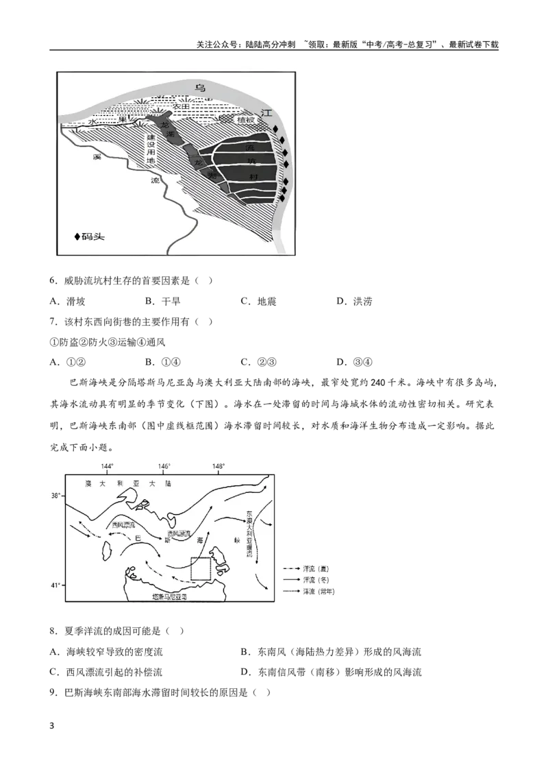 《地理-2023年高考押题预测卷02（广东卷）（考试版）_07-地理-高考总复习_专项复习_2024年_2023年地理高考押题预测卷01》第3页预览