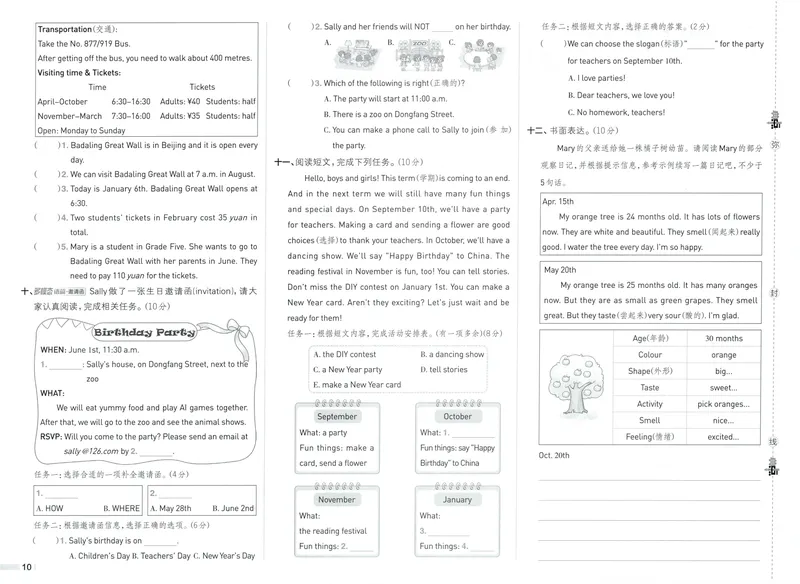《五年级英语下册人教PEP版26春《典中点》综合素质达标_小初高学习资料合集（每天更新）_2026春英语《小学典中点》人教版+外研版_26春《典中点》英语人教PEP版》第10页预览