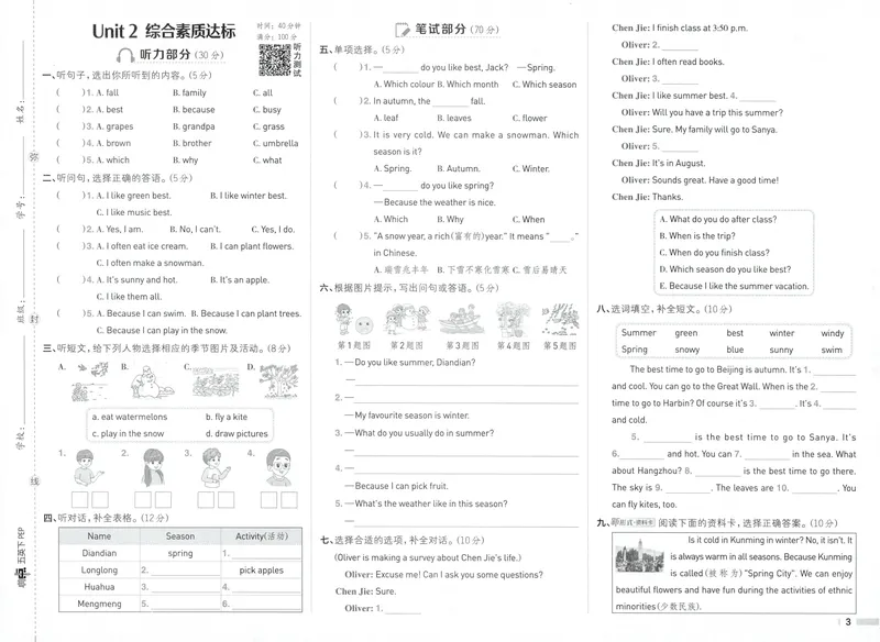 《五年级英语下册人教PEP版26春《典中点》综合素质达标_小初高学习资料合集（每天更新）_2026春英语《小学典中点》人教版+外研版_26春《典中点》英语人教PEP版》第3页预览