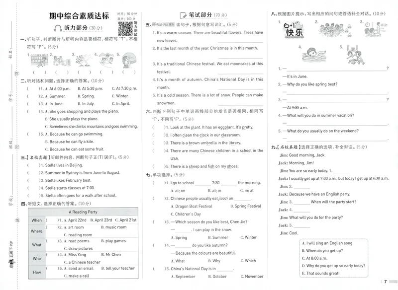 《五年级英语下册人教PEP版26春《典中点》综合素质达标_小初高学习资料合集（每天更新）_2026春英语《小学典中点》人教版+外研版_26春《典中点》英语人教PEP版》第7页预览