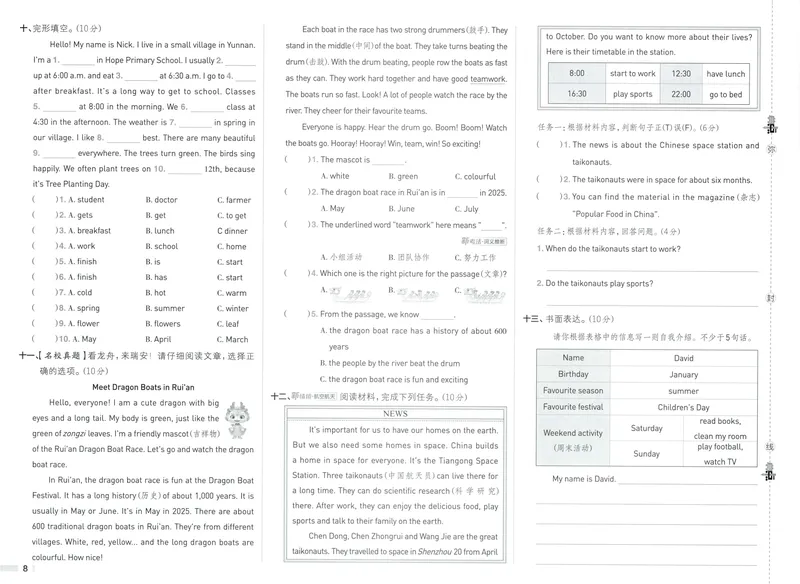 《五年级英语下册人教PEP版26春《典中点》综合素质达标_小初高学习资料合集（每天更新）_2026春英语《小学典中点》人教版+外研版_26春《典中点》英语人教PEP版》第8页预览