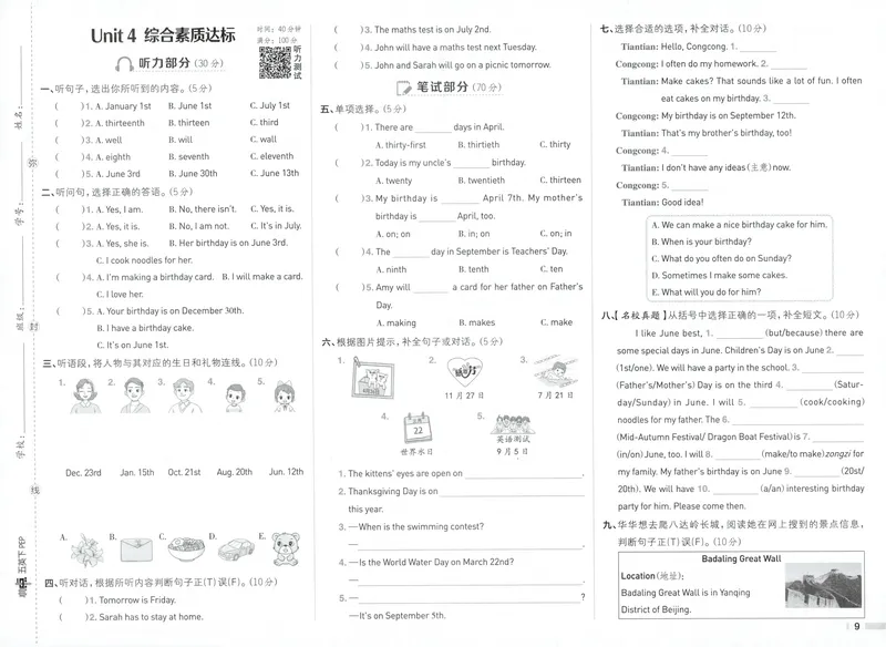 《五年级英语下册人教PEP版26春《典中点》综合素质达标_小初高学习资料合集（每天更新）_2026春英语《小学典中点》人教版+外研版_26春《典中点》英语人教PEP版》第9页预览