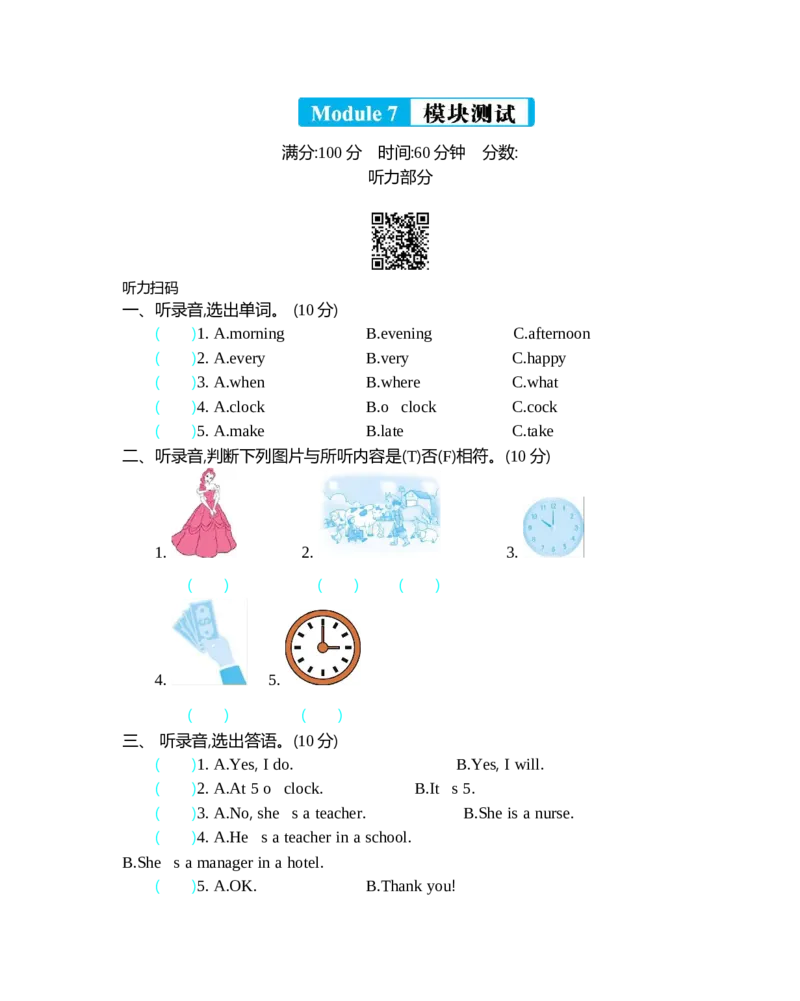 《五（下）外研版英语：Module7模块测试_小学1-6年级全科全套_1-6年级全科下册_五年级_五年级下英语_英语外研版英语重点与练习》第1页预览