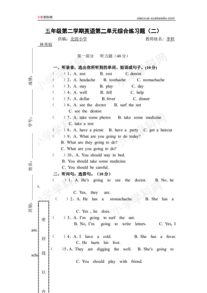 《五年级下册第二单元综合题（二）（配广东开心英语）_小学1-6年级全科全套_1-6年级全科下册_五年级_五年级下英语_广东开心版小学英语五下全套教学资料_期中期末试卷（多套）》第1页预览