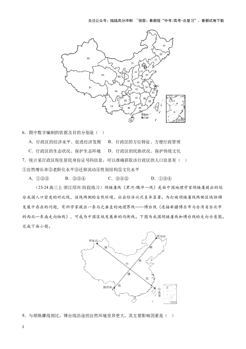 《专题19人口和民族（专项训练）-原卷版）_07-地理-高考总复习_一轮复习_2025年_2025年高考地理一轮复习区域地理专项训练（世界地理、中国地理）_资料_1-资料》第2页预览