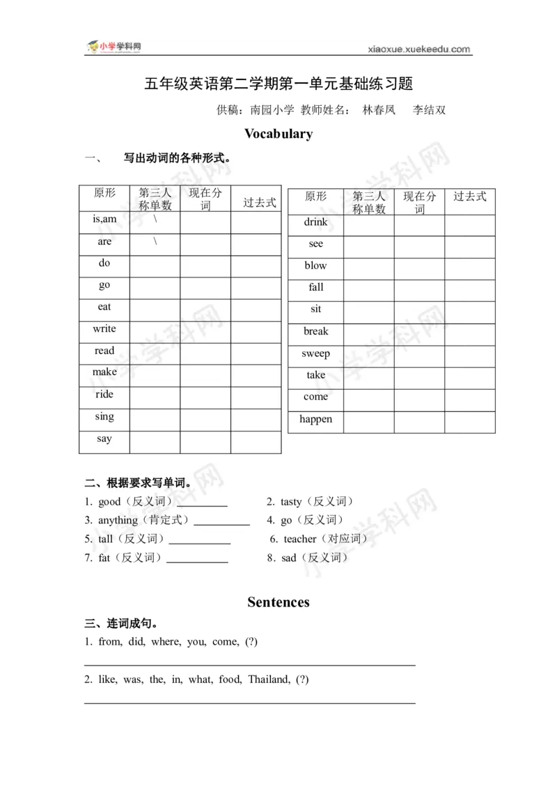 《五年级下册第一单元基础练习题（配广东开心英语）_小学1-6年级全科全套_1-6年级全科下册_五年级_五年级下英语_广东开心版小学英语五下全套教学资料_期中期末试卷（多套）》第1页预览
