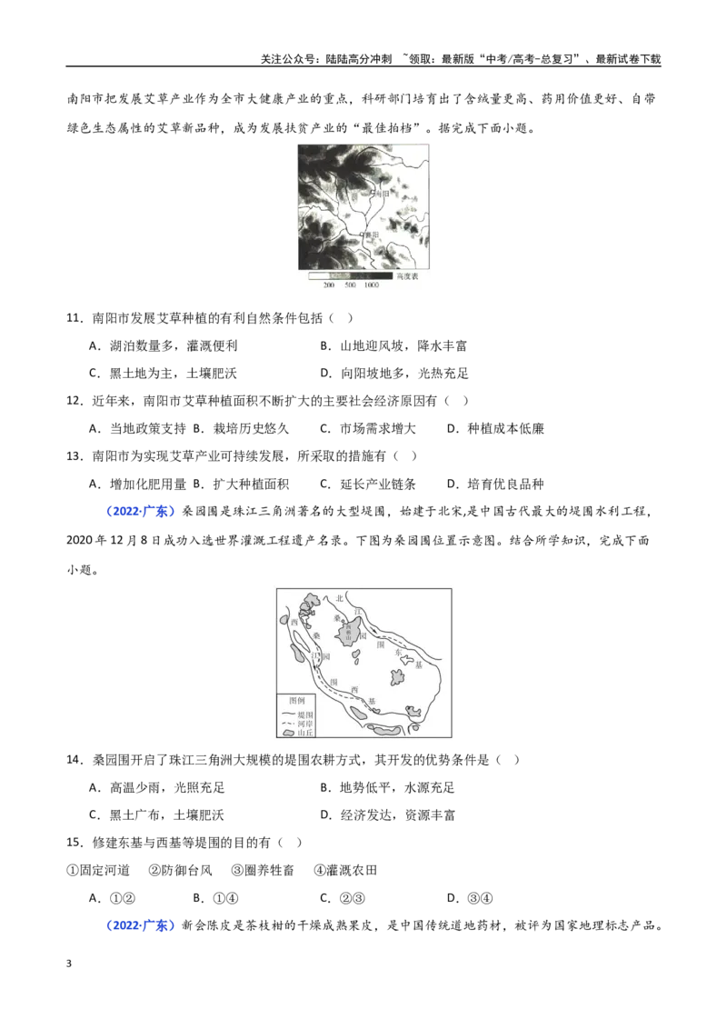 《专题09产业区位选择（学生版）_07-地理-高考总复习_一轮复习_2025年_2025年高中学业水平合格考地理真题分类汇编（全国通用）》第3页预览