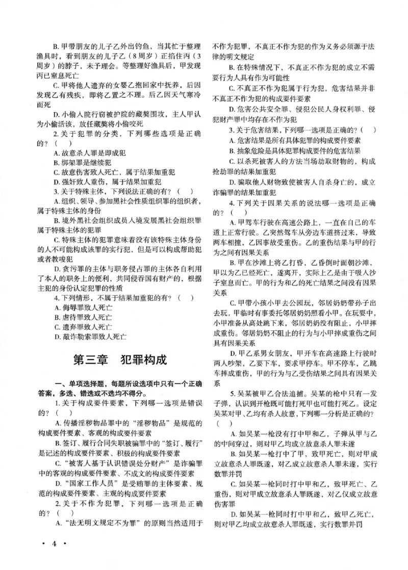 《刑法3600题_2026法考客观_2026法考客观_26年法考3600必刷题》第10页预览