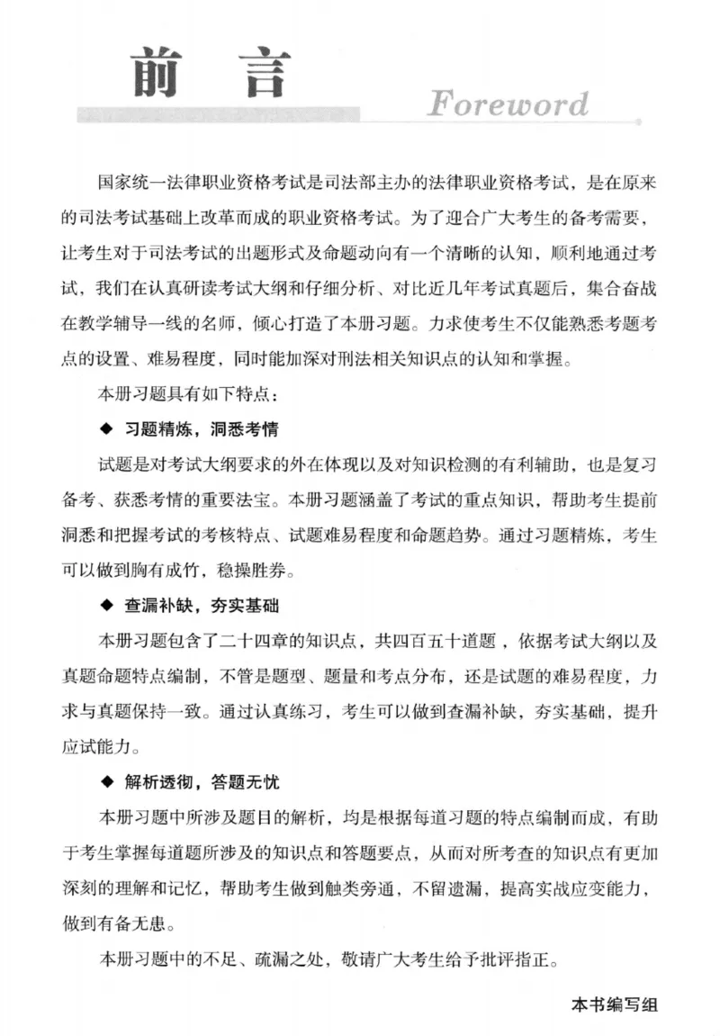 《刑法3600题_2026法考客观_2026法考客观_26年法考3600必刷题》第4页预览