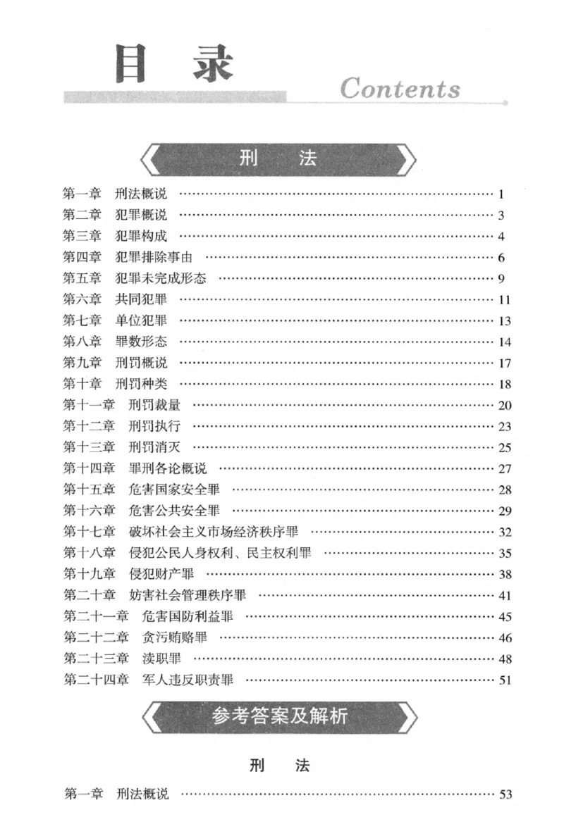《刑法3600题_2026法考客观_2026法考客观_26年法考3600必刷题》第5页预览