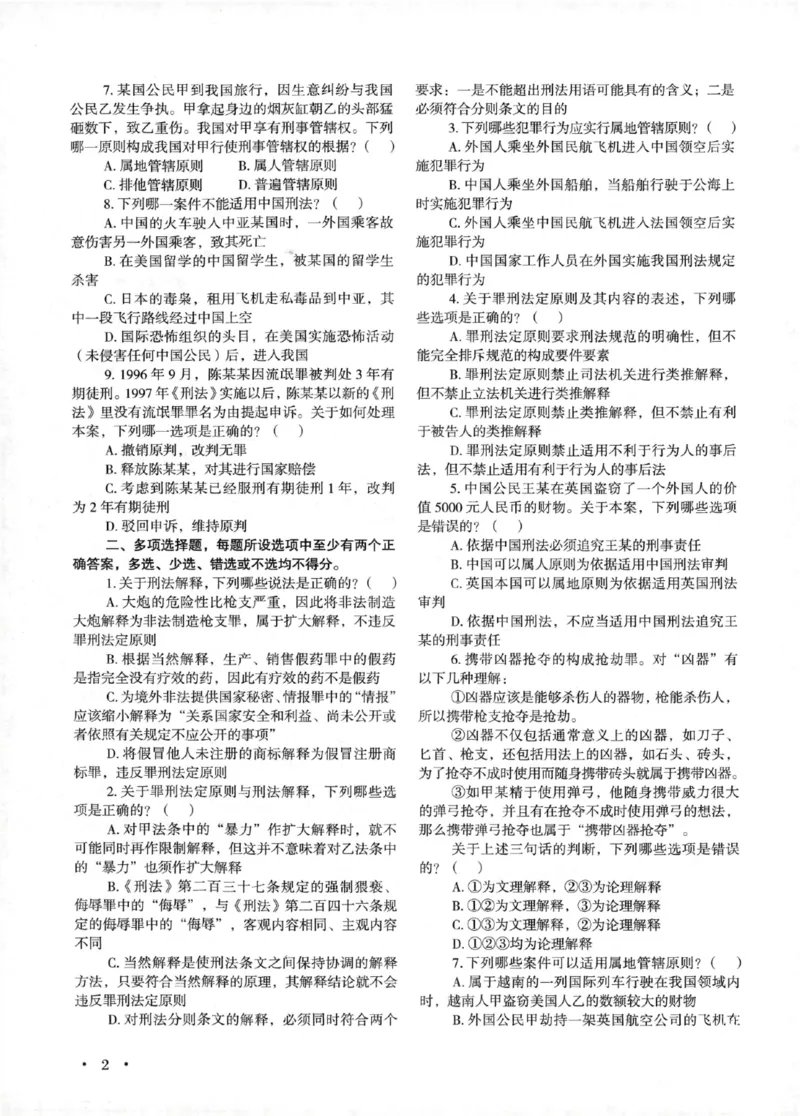 《刑法3600题_2026法考客观_2026法考客观_26年法考3600必刷题》第8页预览