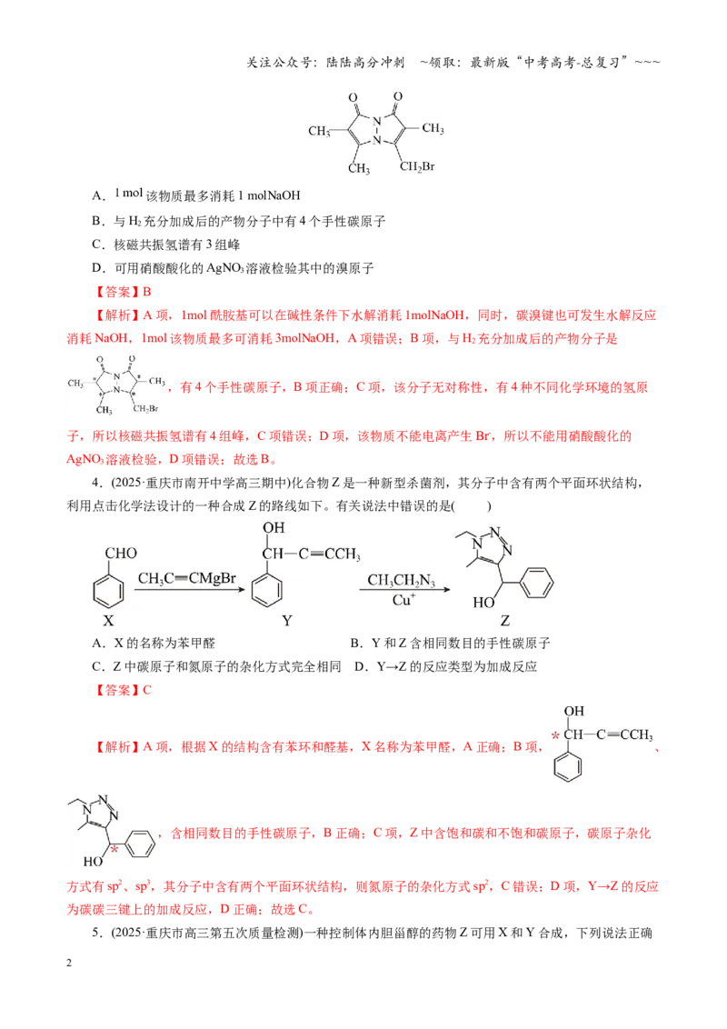 《第九章有机化学基础（综合训练）（全国通用）（教师版）_05-化学-高考总复习_一轮复习_2026年-化学高考一轮复习_2026年高考化学一轮复习讲义+练习+课件（新教材新高考）-G55_2026版》第2页预览