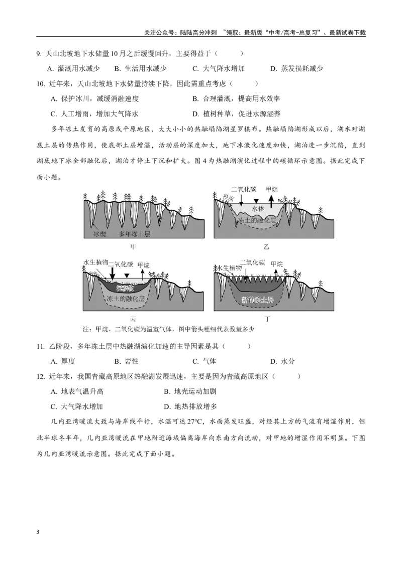 《卷4（考试版）_07-地理-高考总复习_一轮复习_2025年_2025年高考地理模拟卷（新高考通用）8套》第3页预览