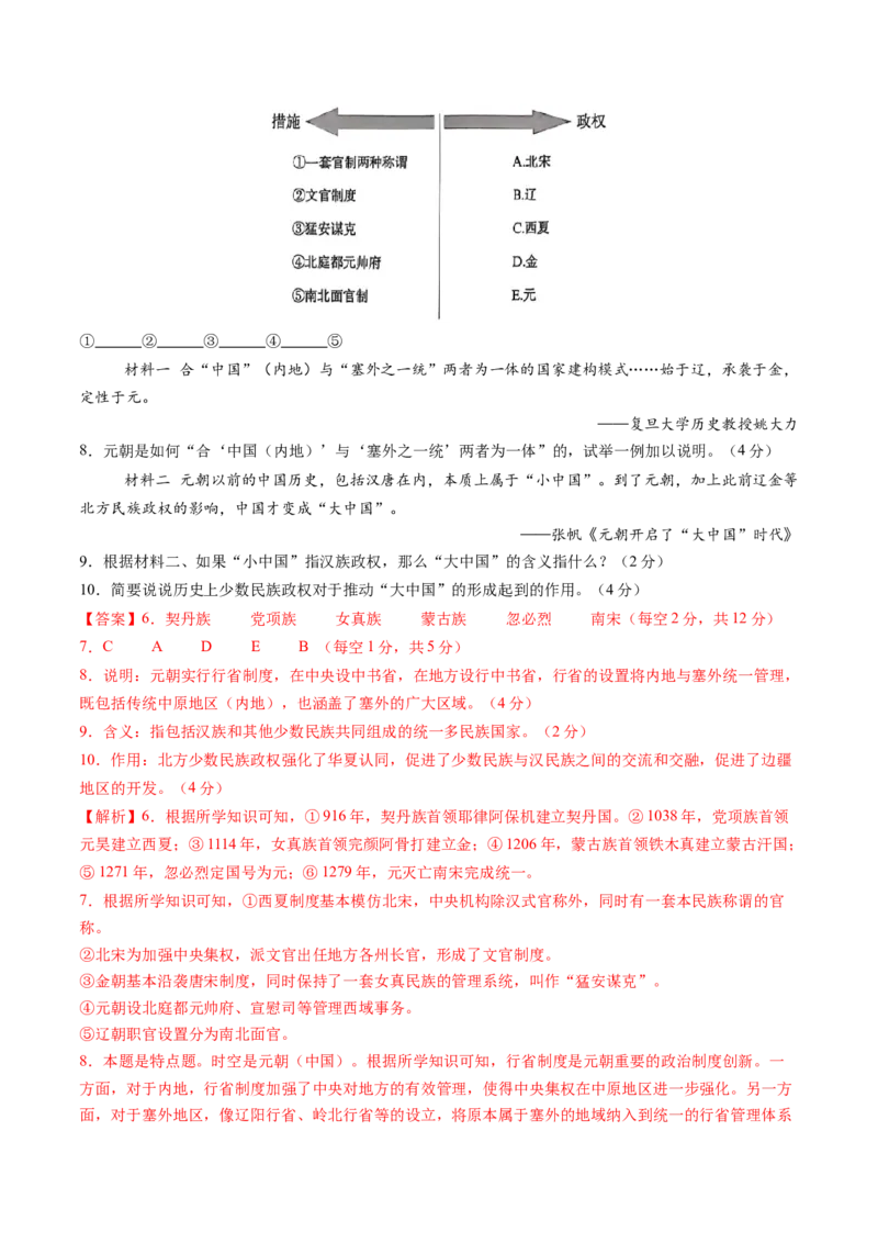 《高二历史（解析版）_新版高中_高中历史新版_高中历史纲要下（统编版）_秋季开学摸底考_高二历史秋季开学摸底考_高二历史秋季开学摸底考（上海专用）》第4页预览