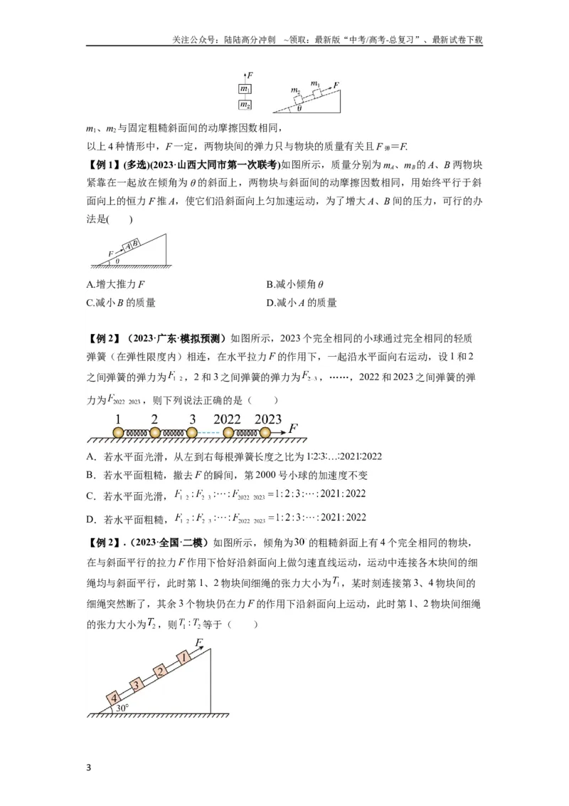 《专题06牛顿运动定律的综合应用（原卷版）_04-物理-高考总复习_一轮复习_2024年_2024年高考物理一轮复习热点题型归类训练重点提升_2024版》第3页预览