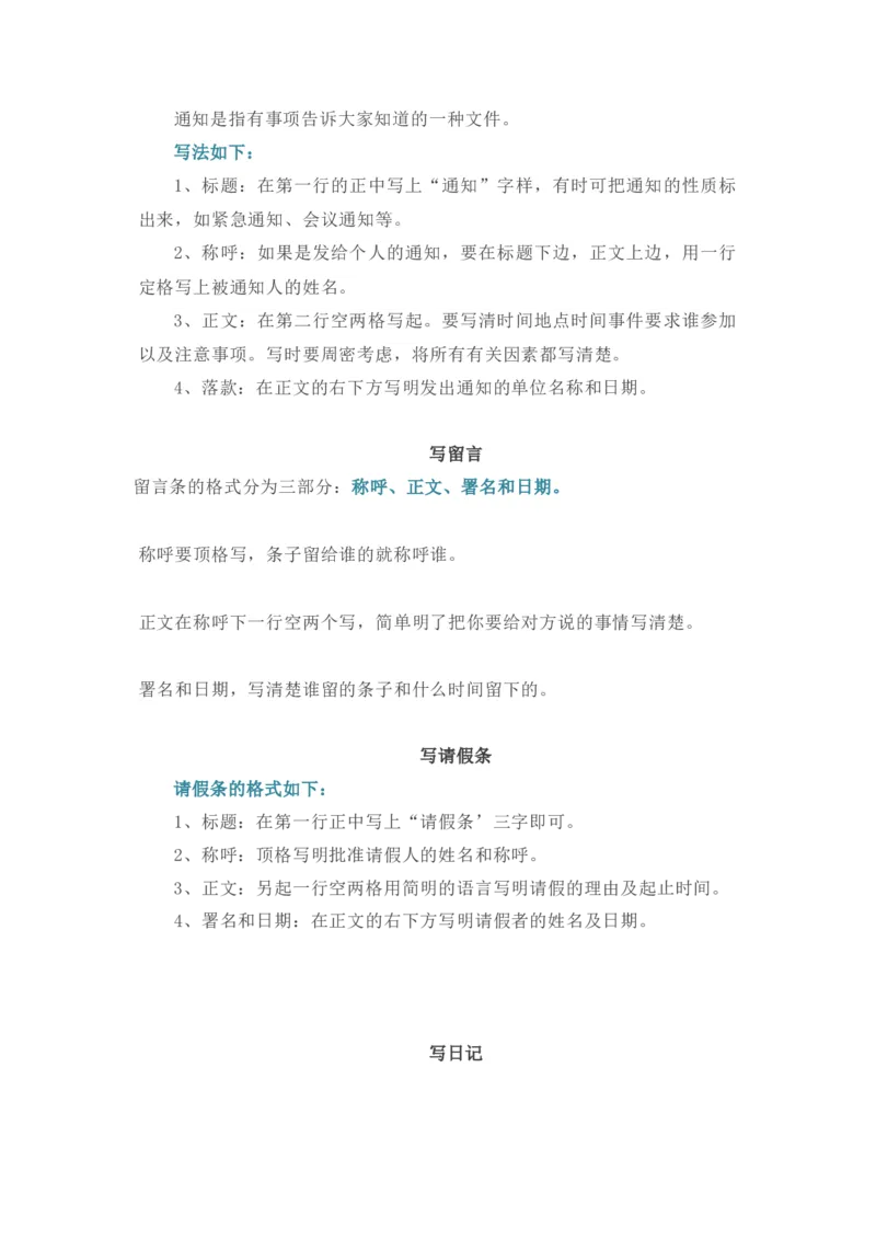 《五（上）语文期末复习专题（一）12应用文写作_小学1-6年级全科全套_1-6年级全科上册_五年级_五年级上语文_语文五上期末专项复习》第2页预览