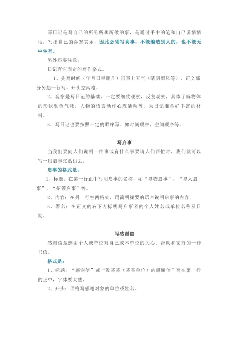 《五（上）语文期末复习专题（一）12应用文写作_小学1-6年级全科全套_1-6年级全科上册_五年级_五年级上语文_语文五上期末专项复习》第3页预览