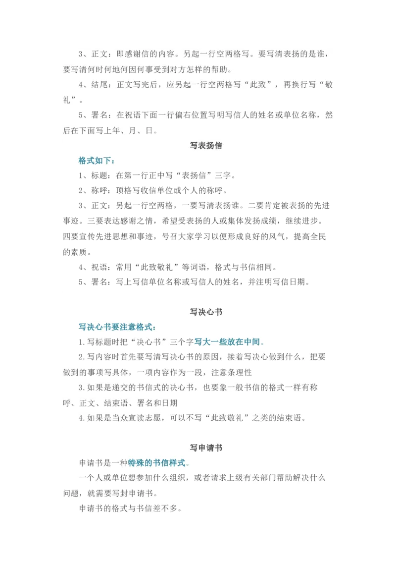 《五（上）语文期末复习专题（一）12应用文写作_小学1-6年级全科全套_1-6年级全科上册_五年级_五年级上语文_语文五上期末专项复习》第4页预览