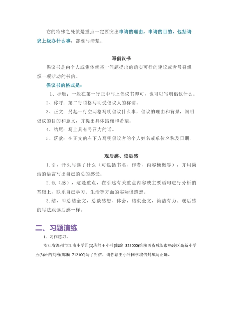 《五（上）语文期末复习专题（一）12应用文写作_小学1-6年级全科全套_1-6年级全科上册_五年级_五年级上语文_语文五上期末专项复习》第5页预览
