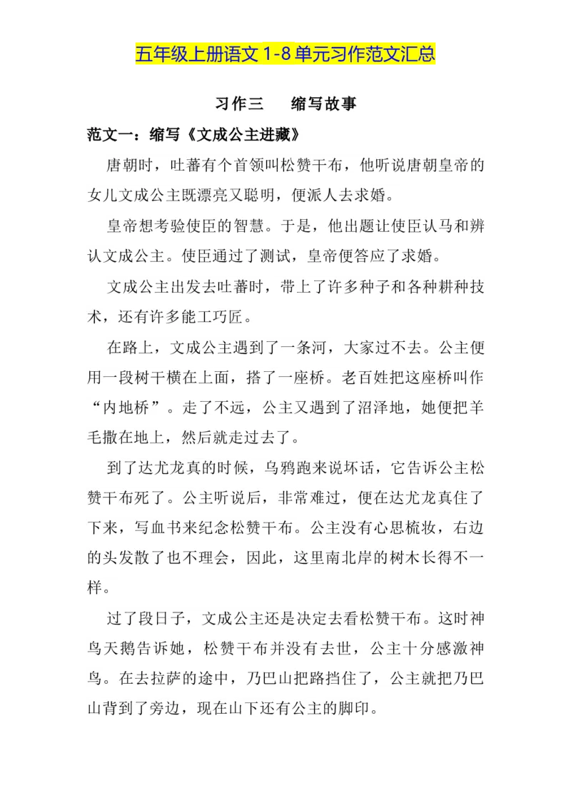 《五（上）语文1-8单元习作范文汇总_小学1-6年级全科全套_1-6年级全科上册_五年级_五年级上语文_语文五上单元习作范文》第4页预览
