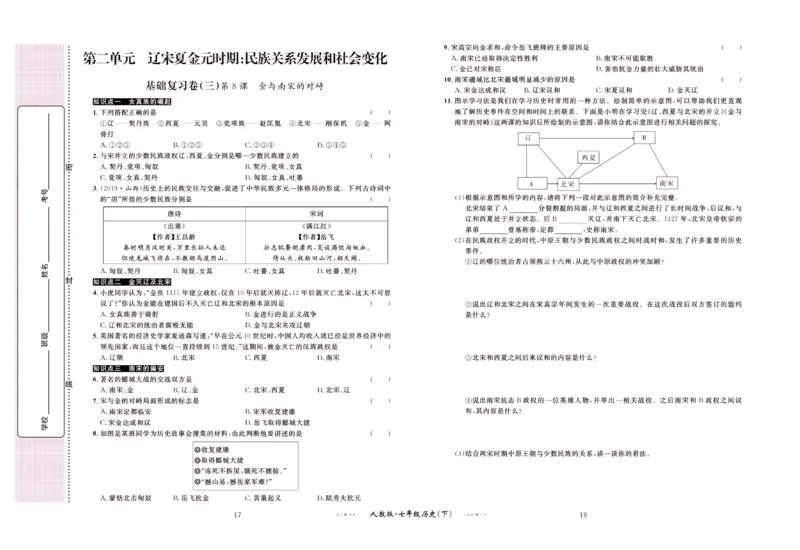 《黄冈名师金考卷七年级下册历史人教版_初中全科目同步习题+精品试卷（7-9年级）(1)_25秋初中历史《同步习题+精品试卷》_下册_《黄冈金考卷》》第10页预览