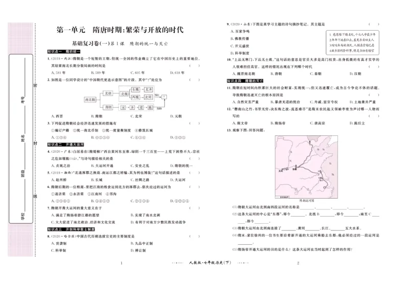 《黄冈名师金考卷七年级下册历史人教版_初中全科目同步习题+精品试卷（7-9年级）(1)_25秋初中历史《同步习题+精品试卷》_下册_《黄冈金考卷》》第2页预览