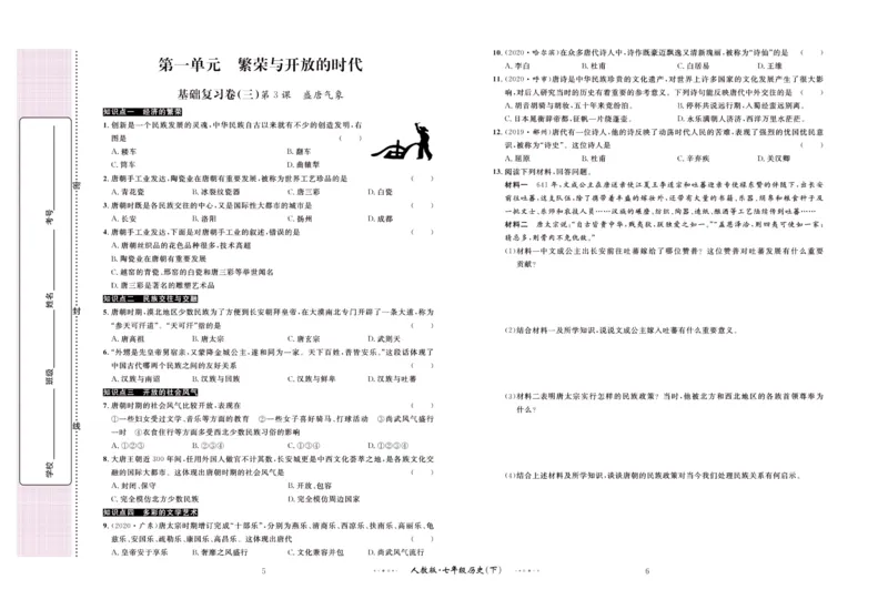 《黄冈名师金考卷七年级下册历史人教版_初中全科目同步习题+精品试卷（7-9年级）(1)_25秋初中历史《同步习题+精品试卷》_下册_《黄冈金考卷》》第4页预览