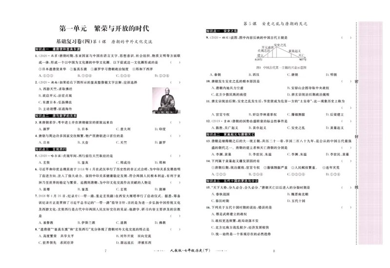 《黄冈名师金考卷七年级下册历史人教版_初中全科目同步习题+精品试卷（7-9年级）(1)_25秋初中历史《同步习题+精品试卷》_下册_《黄冈金考卷》》第5页预览