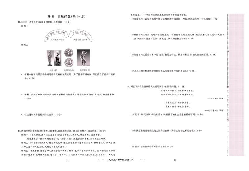 《黄冈名师金考卷七年级下册历史人教版_初中全科目同步习题+精品试卷（7-9年级）(1)_25秋初中历史《同步习题+精品试卷》_下册_《黄冈金考卷》》第7页预览