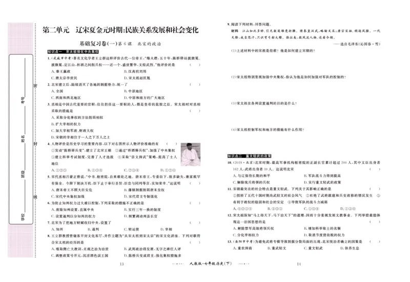 《黄冈名师金考卷七年级下册历史人教版_初中全科目同步习题+精品试卷（7-9年级）(1)_25秋初中历史《同步习题+精品试卷》_下册_《黄冈金考卷》》第8页预览