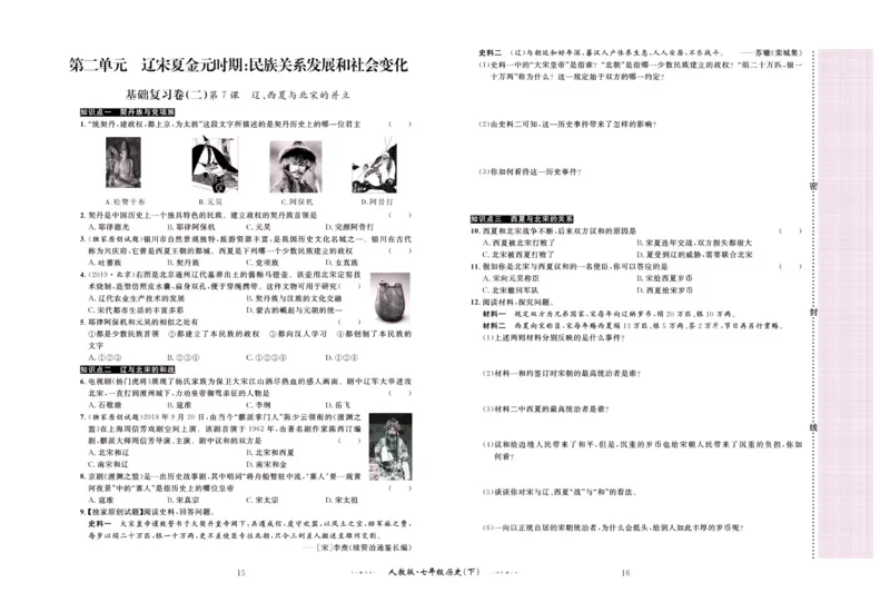 《黄冈名师金考卷七年级下册历史人教版_初中全科目同步习题+精品试卷（7-9年级）(1)_25秋初中历史《同步习题+精品试卷》_下册_《黄冈金考卷》》第9页预览