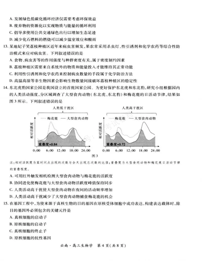 《云南民族大学附属高级中学2026届高三上学期联考（一）生物试卷（含解析）_副本_小初高学习资料合集（每天更新）_06生物_云南省上进联考云南民大附中高三上学期联考（一）》第4页预览