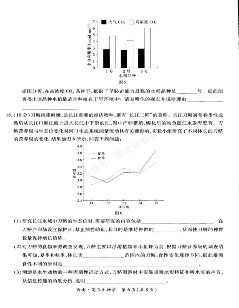 《云南民族大学附属高级中学2026届高三上学期联考（一）生物试卷（含解析）_副本_小初高学习资料合集（每天更新）_06生物_云南省上进联考云南民大附中高三上学期联考（一）》第6页预览