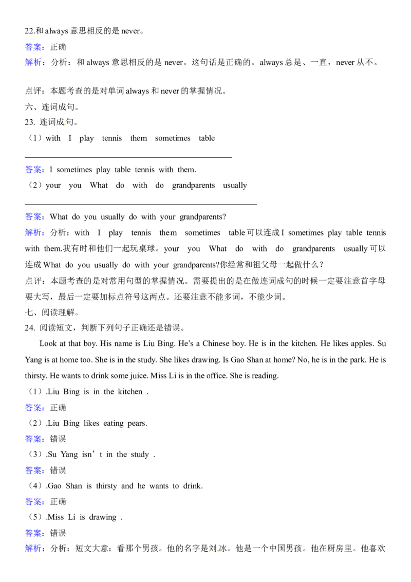 《五（上）英语（沪教版）一课一练-Module2_小学1-6年级全科全套_1-6年级全科上册_五年级_五年级上英语_A五年级英语（沪教版）_沪教英语五上一课一练》第8页预览