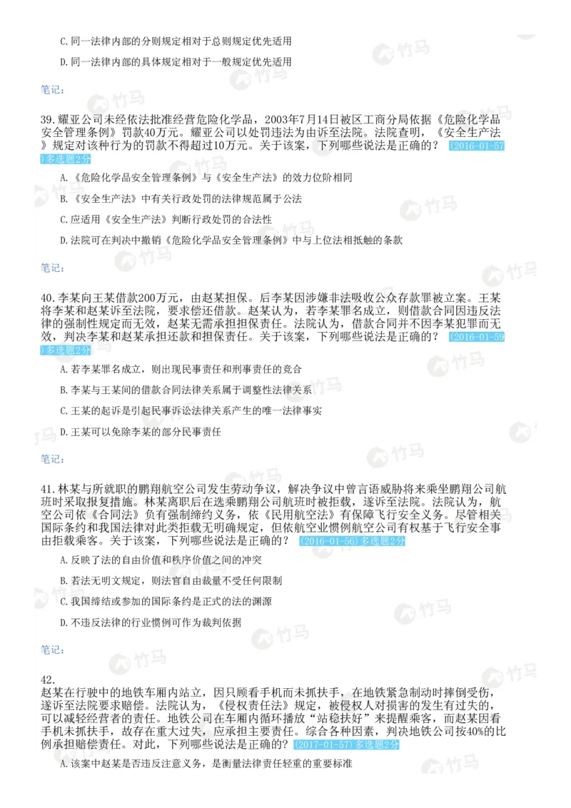 《08法理学_2026法考客观_2026法考客观_25年法考刷题竹马app题库》第10页预览