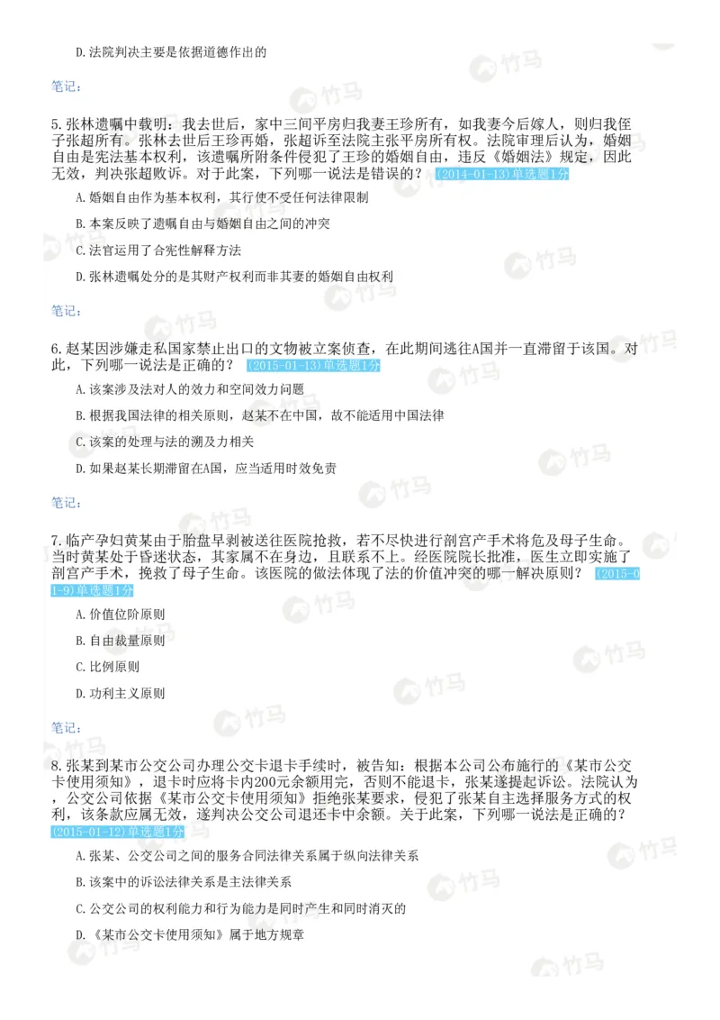 《08法理学_2026法考客观_2026法考客观_25年法考刷题竹马app题库》第2页预览