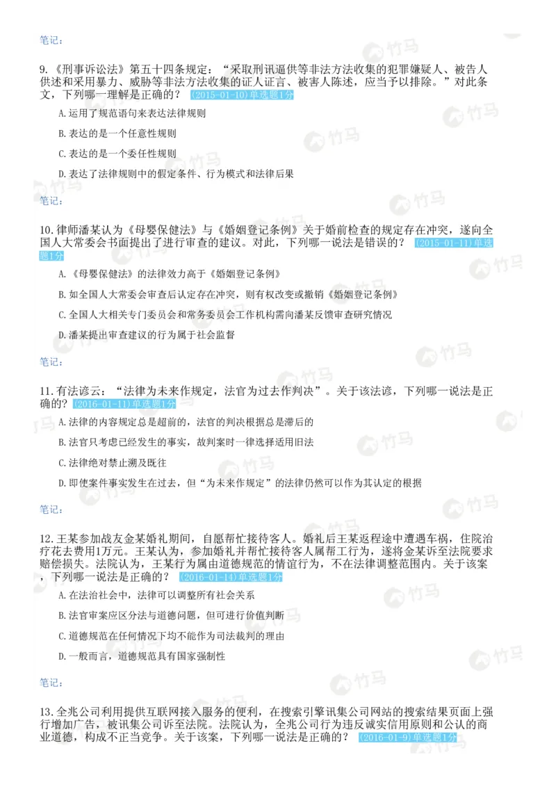 《08法理学_2026法考客观_2026法考客观_25年法考刷题竹马app题库》第3页预览